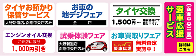 愛車応援サービス