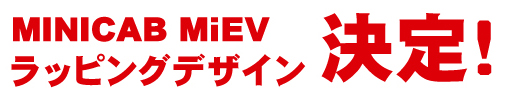 デザイン・マイスター決定
