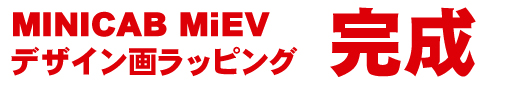 デザイン・マイスター決定