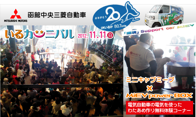 2012年11月11日のいるカーニバルに参加して来ました。