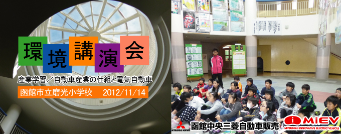 磨光小学校の自動車産業の仕組と電気自動車