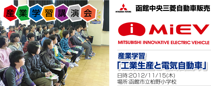 函館市立柏野小学校