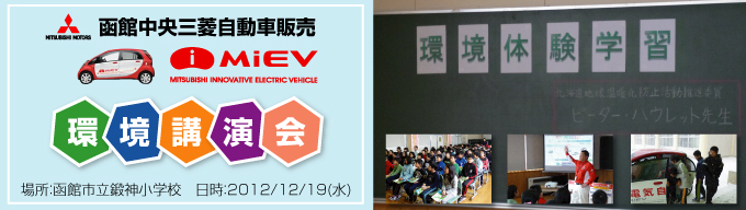 鍛神小学校の環境講演会