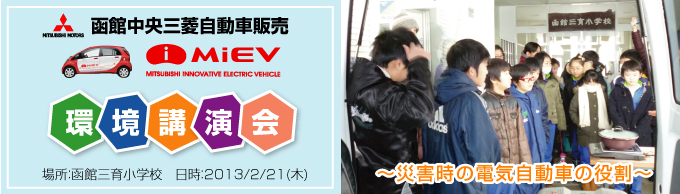 三育小学校の環境講演会