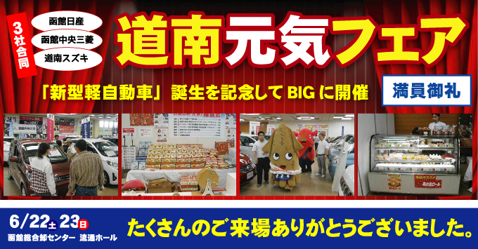 元気祭り