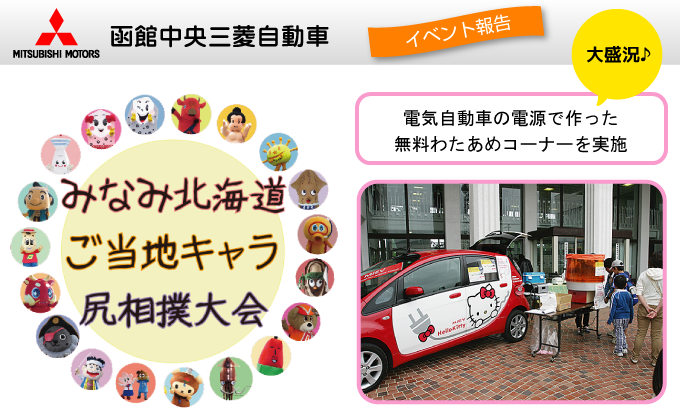 道南ゆるキャラ相撲大会