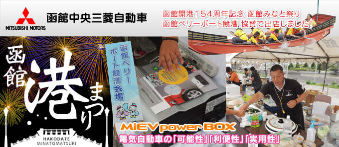 函館ペリーボート競漕 協賛で出店