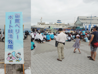 函館ペリーボート競漕会場