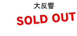 SOLDOUT