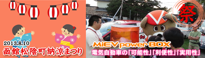 函館松陰町納涼まつり