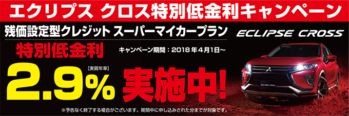 エクリプス クロス