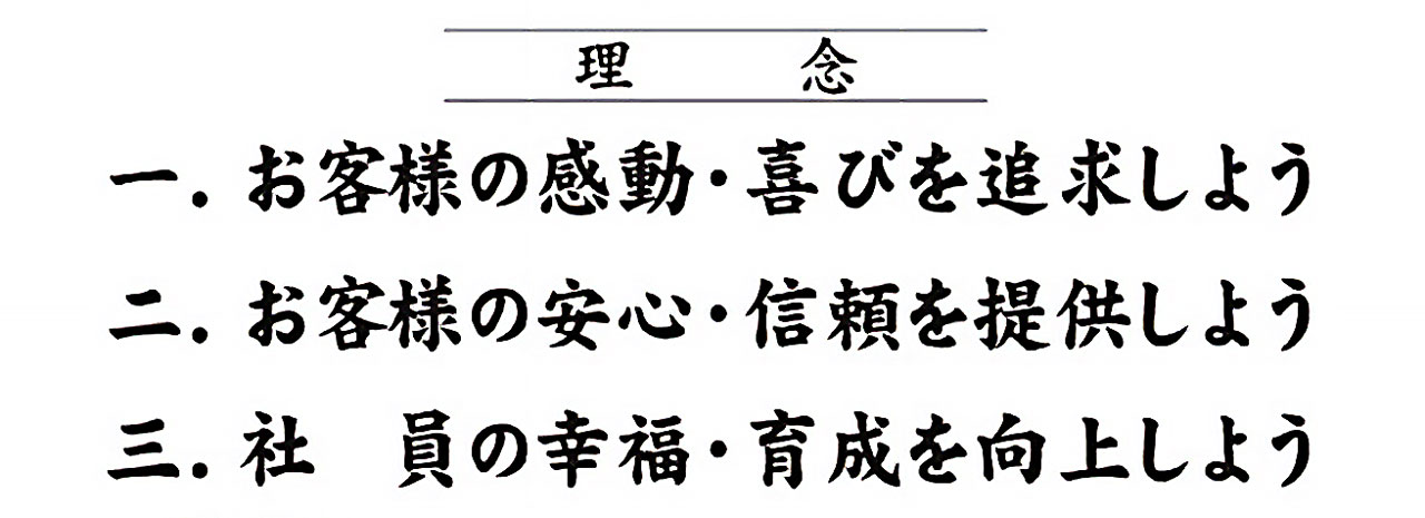 会社理念