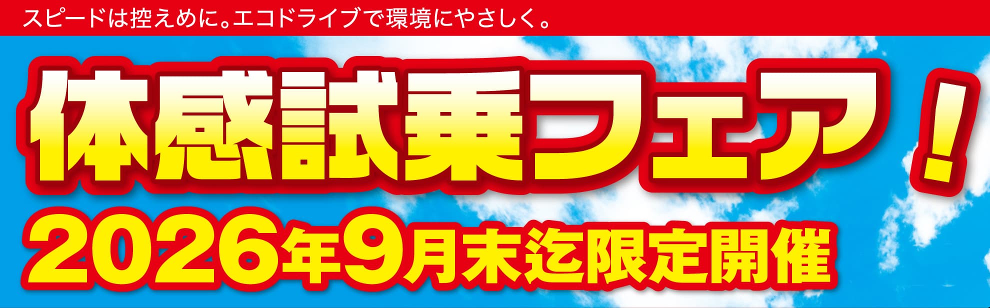 函館中央三菱　試乗体感フェア