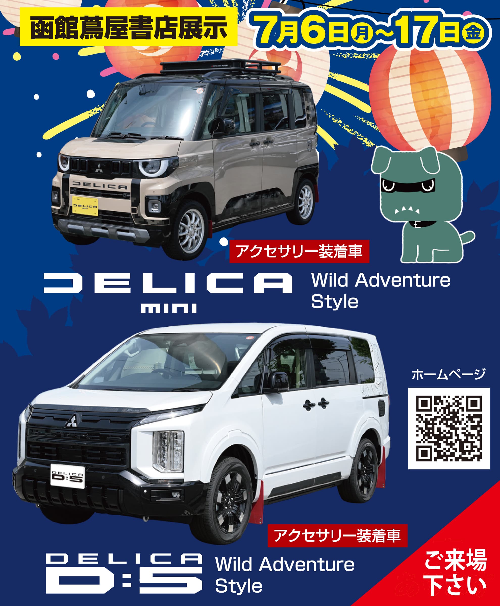 函館蔦屋書店展示 デリカ