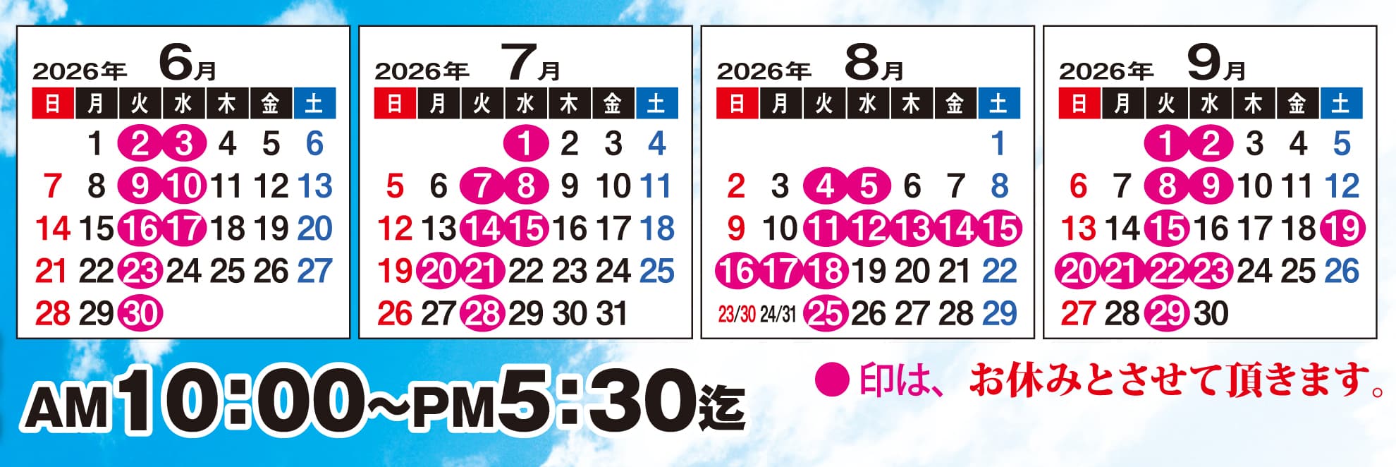 営業カレンダー