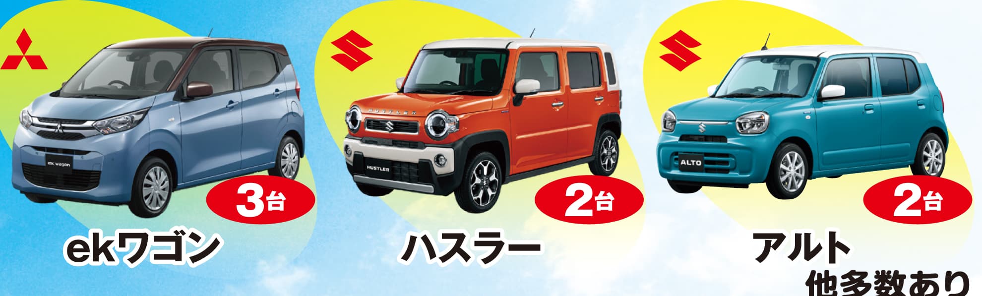 レンタカー上がりの特選車2