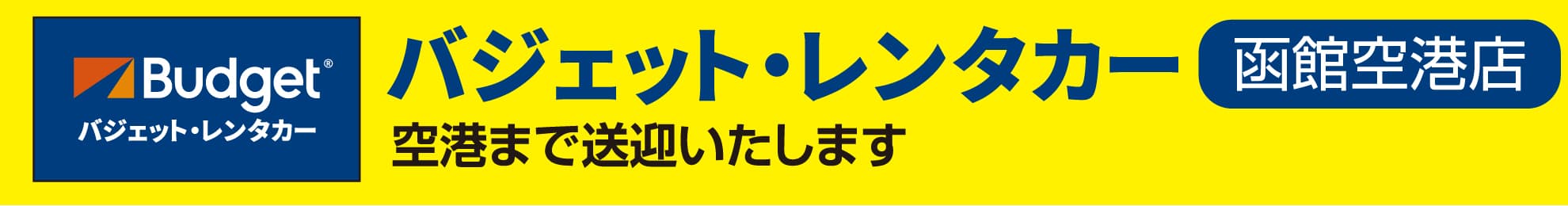 パジェットレンタカー