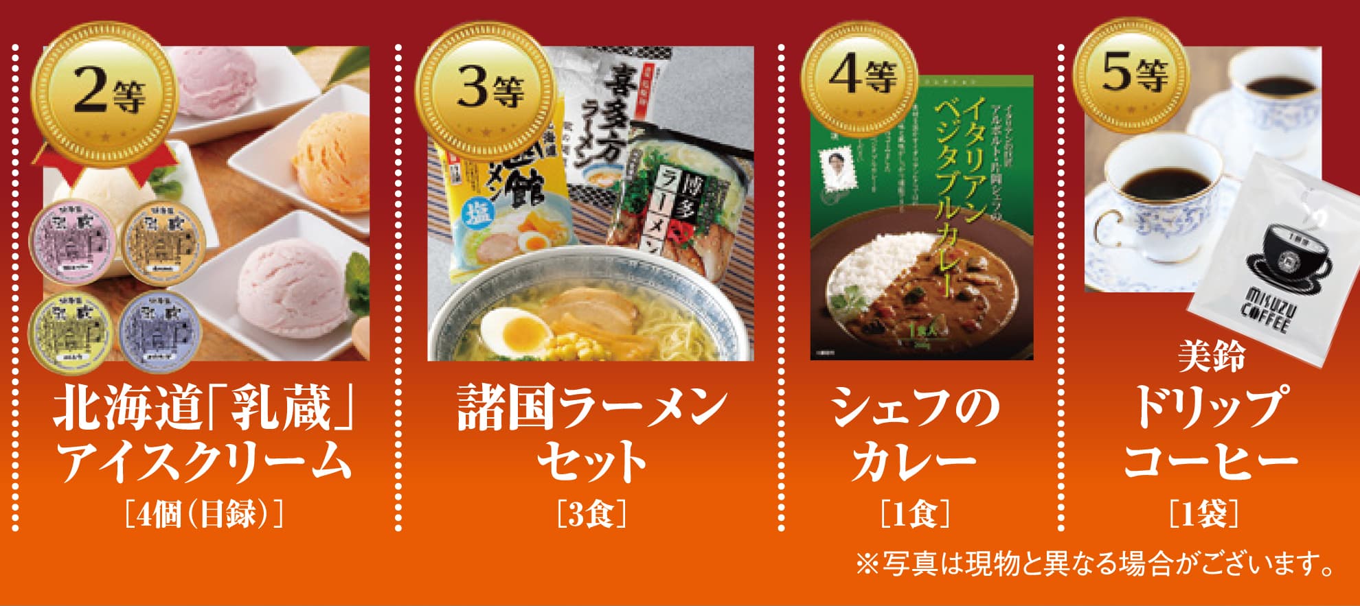 豪華プレゼント