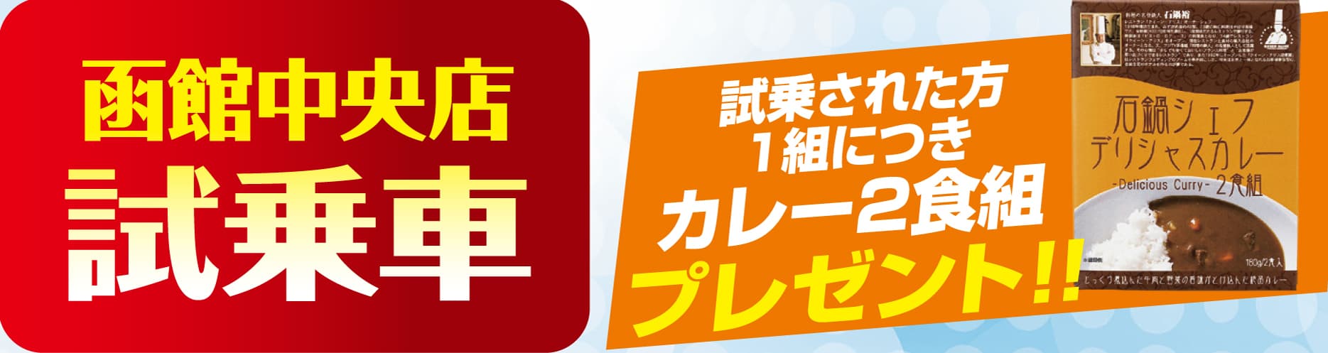 試乗車フェア
