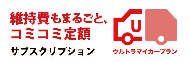 ウルトラマイカープラン