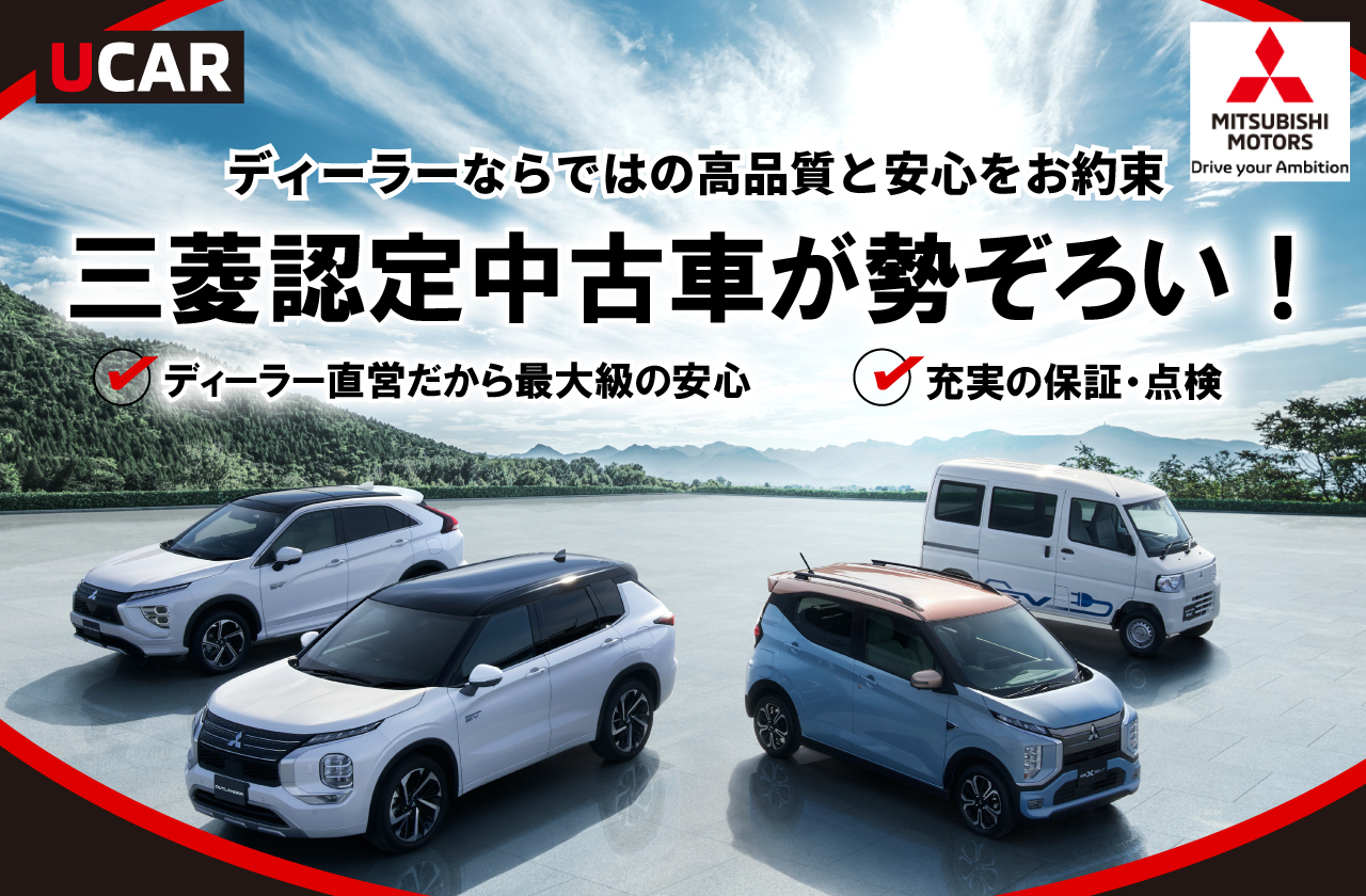 認定中古車をさがす