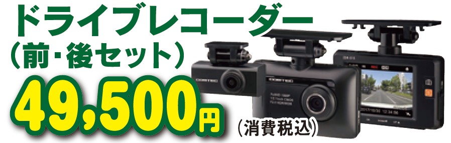 ドライブレコーダー取付