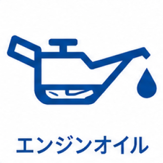 エンジンオイル
