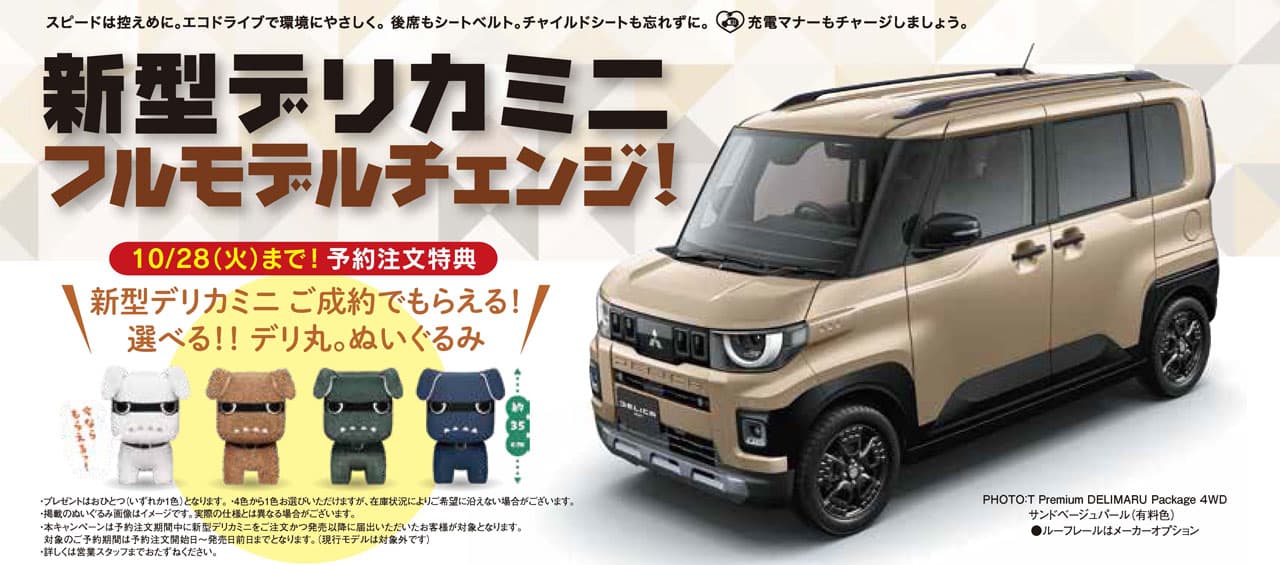 新型デリカミニ　フルモデルチェンジ
