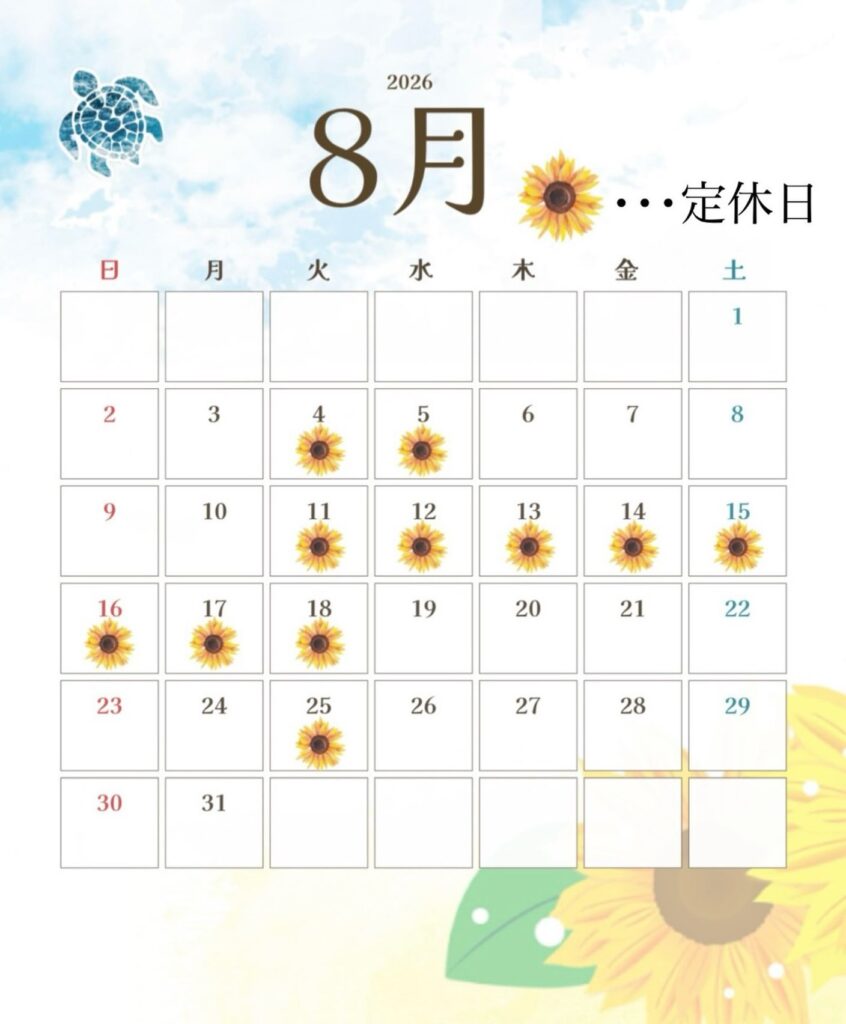 8月の営業カレンダー