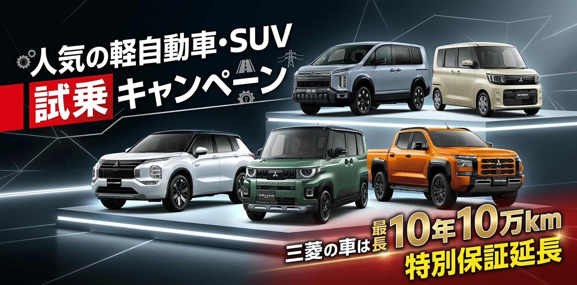 試乗キャンペーン